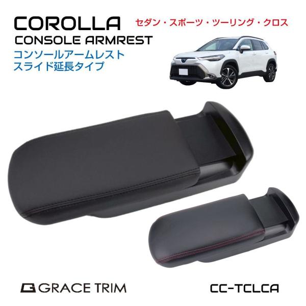 TOYOTA COROLLA 延長タイプコンソールアームレスト 全2色 CC-TCLCA 送料無料 ...