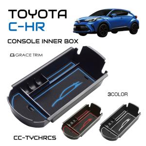 TOYOTA C-HR CHR ZYX10 NGX50 アクセサリー パーツ 専用 収納 滑り止め ...