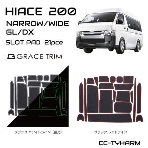 ハイエース 200系 車種専用設計 TOYOTA HIACE 200系 標準ボディ スーパーGL ラバーマット 全2 21ピースセット CC-TYHARM メール便(ネコポス)送料無料｜GRACETRIMオンラインストア