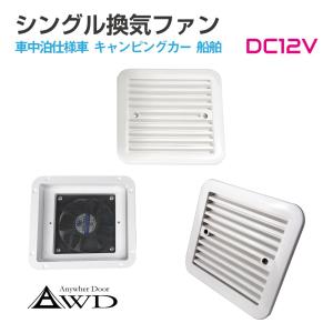 ハイエース小窓専用 換気扇 MIX FAN（ミックスファン）200系4型以降 吸
