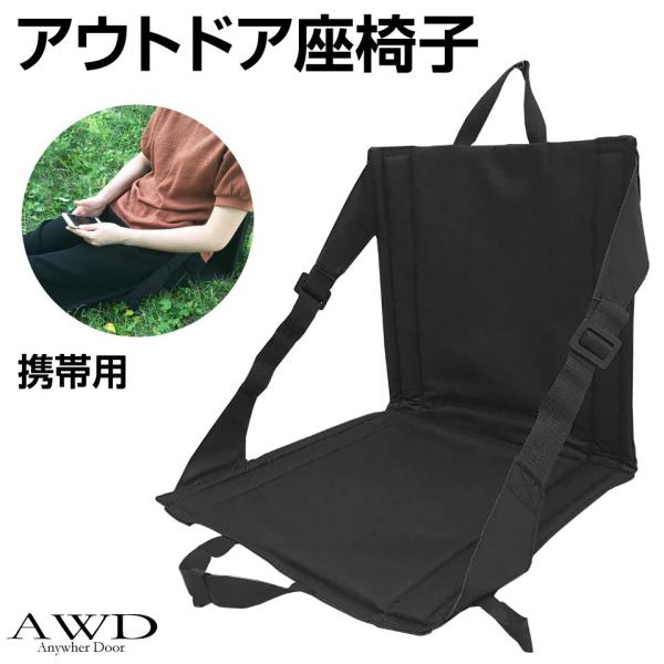 折りたたみ 折り畳み アウトドア座椅子 ブラック 携帯用 CK-PBCA | 送料無料 あすつく |...
