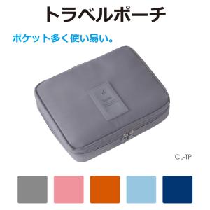 トラベルポーチ 全6色 CL-TP | 防水 メッシュ バッグインバッグ バッグ ポーチ 化粧品 おしゃれ 旅行グッズ トラベル｜gracetrim2