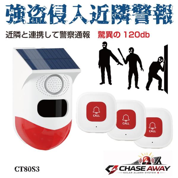 防犯アラーム 防犯センサー アラーム センサー セキュリティアラーム 強盗侵入近隣警報 コールボタン...