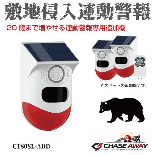 防犯アラーム 防犯センサー アラーム センサー セキュリティアラーム 敷地侵入連動警報追加機 1個 ...