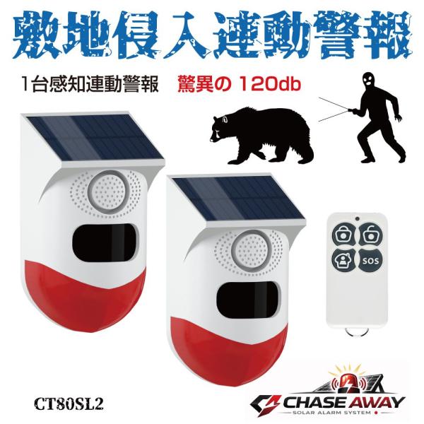 防犯アラーム 防犯センサー アラーム センサー セキュリティアラーム 敷地侵入連動警報 2カ所(2個...