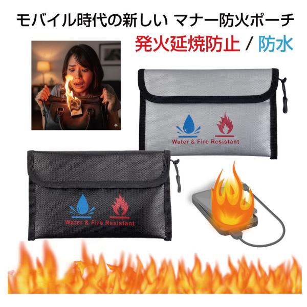 モバイルバッテリー 発火防止 防火 発火 ケース 耐火バッグ 耐火ケース 三層構造 防火ポーチ Aタ...