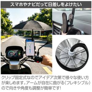 スマホ 日よけ 日除け 傘 サンシェード スマ...の詳細画像2
