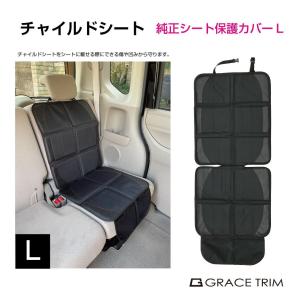 チャイルドシート 保護マット カバー isofix対応 純正シート保護カバー
