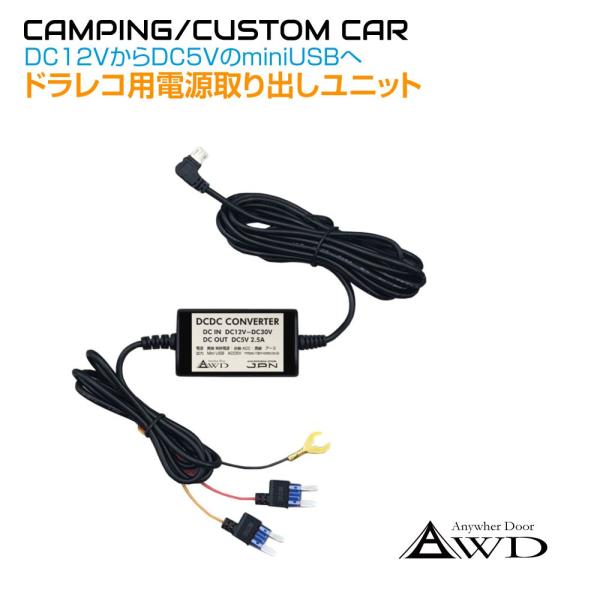 ドラレコ ドライブレコーダー用電源取り出しユニット miniB CZ-DRHN | ヒューズボックス...