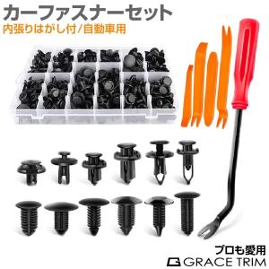 自動車用工具 カーファスナー 12種×20個セット 内張りはがし付 CZ-INS | 内張り外し 内張りクリップ 内張り剥がし 内装はがし 内張剥がし オーディオ カスタム