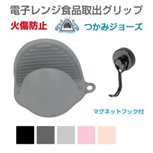 耐熱 ミトン シリコン レンジミトン オーブンミトン オーブン レンジ 鍋つかみ | シリコンハンドグリップ つかみジョーズ マグネットフック付 全5カラー CZ-JS