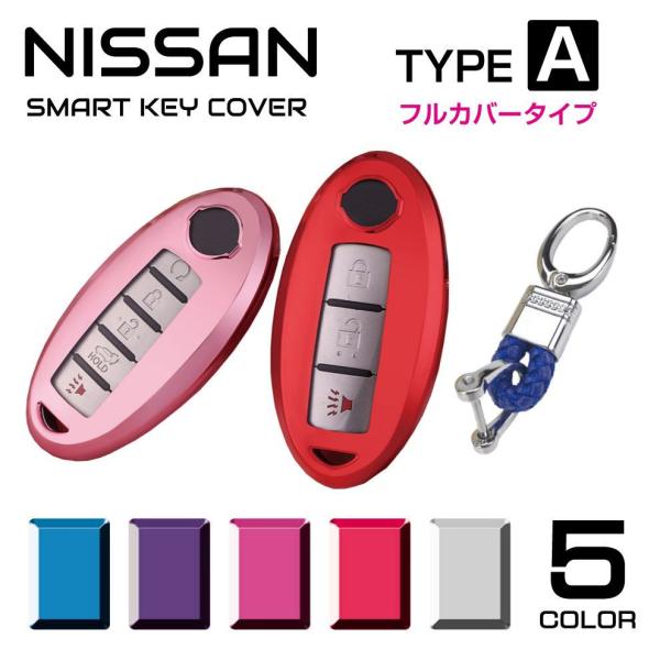 日産 スマートキーケース キーケース ソフト NISSAN スマートキーカバー タイプA フルカバー...