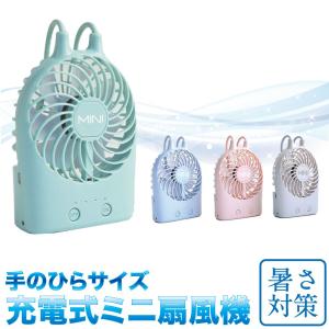 扇風機 卓上 usb ミニ扇風機 携帯扇風機 小型 コンパクト 熱中症対策 ハンディファン ハンディ扇風機 充電式 風量調整 エコ CZ-SMMF
