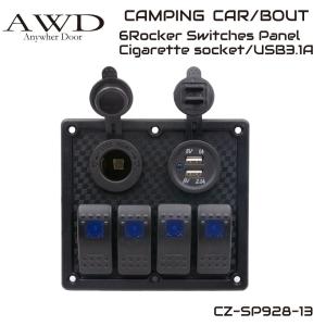 キャンピングカー/ボート 6連ロッカースイッチパネル 4.2A 2USBポート