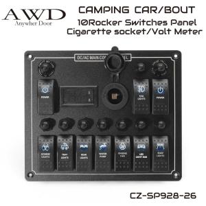 キャンピングカー/ボート バッテリースイッチ ボルトメーター CZ-SP928