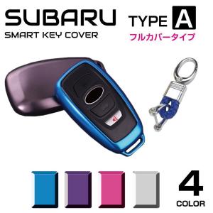 スバル キーケース スマートキーケース ソフト TPU SUBARU スマートキーカバー タイプA フルカバータイプ 全4色 CZ-SRAIN メール便(ネコポス)送料無料