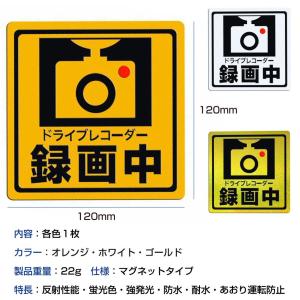 ドライブレコーダー 前後 ステッカー マグネッ...の詳細画像5