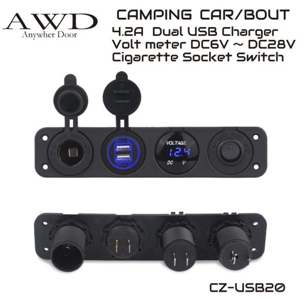 キャンピングカー/ボート 4.2A 2USBポート&amp;ボルトメーター&amp;シガーソケット&amp;スイッチ 防水パ...
