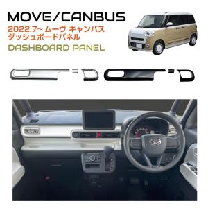 ムーブキャンパス　純正インパネ　ダークブラウン 楽天市場】純正 ダイハツ DAIHATSU LA850S系ムーヴキャンバス 5