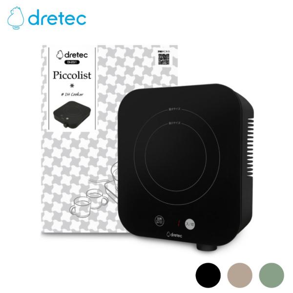 dretec IHクッカー ピッコリスト 全3カラー DI-231 | ドリテック アウトドア おし...