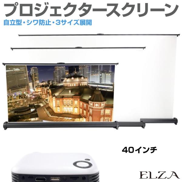 プロジェクタースクリーン 自立式 ロール プロジェクター スクリーン 大画面 パンタグラフ 40イン...