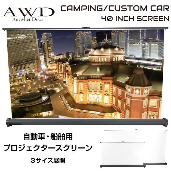 プロジェクタースクリーン 自立式 ロール プロジェクター スクリーン 大画面 パンタグラフ 車載 4...