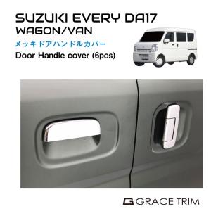 Daisuke Kojima エブリィDA17v 純正ドアアウターハンドル エブリイワゴン 純正品 スライドドアアウターハンドル エブリィ