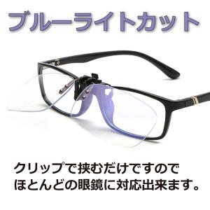 クリップ式 ブルーライトカットレンズ メガネア...の詳細画像3