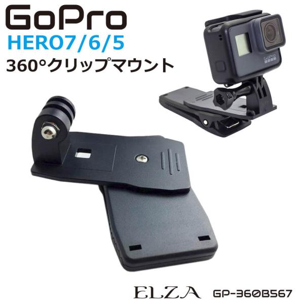 go pro hero7 black アクセサリー マウント クリップ式 ロータリー 360°回転 ...
