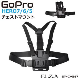 GoPro チェストマウント GP-CM567 | 送料無料 あすつく | Hero7 Black Hero6 Hero5 gopro10 gopro9 アクセサリー マウント