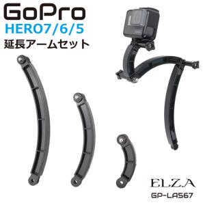 GoPro アクセサリー 延長アーム 3本セット ロングアーム Hero7 Black Hero6 Hero5 GP-LA567｜gracetrim2