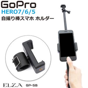 GoPro アクセサリー スマホホルダー 2サイズ 自撮り棒用 Hero7 Black Hero6 Hero5 GP-SB｜gracetrim2