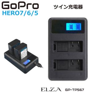 go pro hero black 7 バッテリー充電器 ツインタイプ バッテリー残量表示 GoPro Hero7 Black Hero6 Hero5 2台同時充電 GP-TP567 メール便(ネコポス)送料無料｜gracetrim2