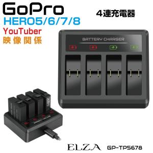 gopro hero8 hero7 hero6 hero5 ゴープロ バッテリー 充電器 バッテリーチャージャー GoPro用 バッテリー 4連充電器 GP-TP5678 メール便(ネコポス)送料無料｜gracetrim2