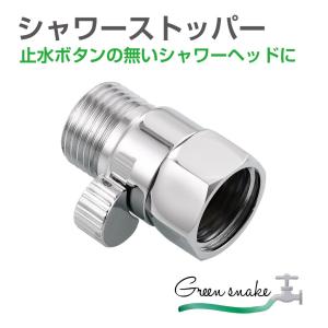 【新品未使用】ナノフェミラス・プラス　（ゼロストッパーセット） Amazon｜ゼロストッパー ZERO STOPPER 手元止水 一時ストップ シャワー