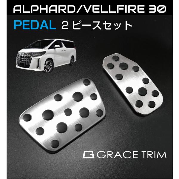 アルファード ヴェルファイア 30系 30 ペダル カバー フットペダル 車載 ステンレス ペダルカ...