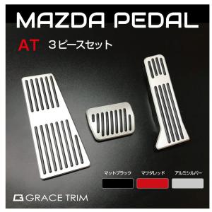 マツダ ペダルカバー 車 mt ペダル カバー フットペダル 車載 MAZDA MT