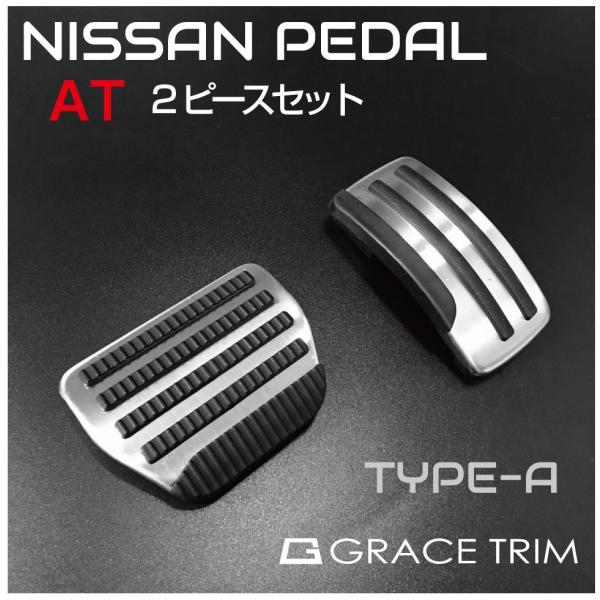 日産 ペダルカバー 車 at ペダル カバー フットペダル 車載 NISSAN AT車用 ペダルカバ...
