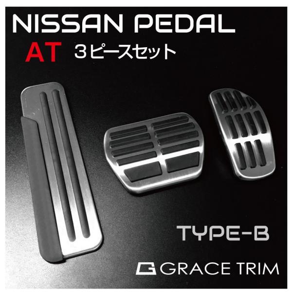 日産 ペダルカバー 車 at ペダル カバー フットペダル 車載 NISSAN AT車用 ペダルカバ...