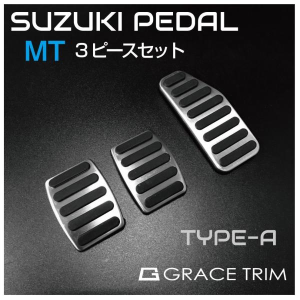 ジムニー JB23 ジムニーシエラ JB43 MT ペダル カバー 車載 SUZUKI MT車用 ペ...