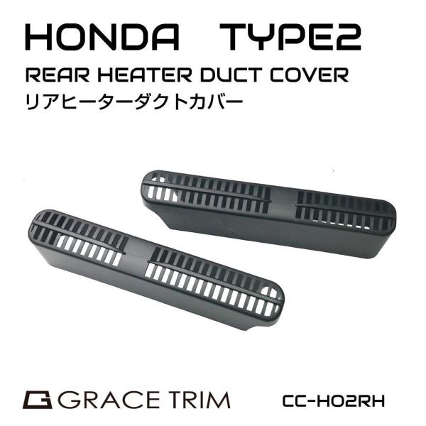 ホンダ車用 アクセサリー 内装パーツ エアコン ヒーター タイプ2 リアヒーター用ルーバー 2個セッ...