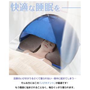 いびきテント 遮光タイプ 全2色 HA-HTN...の詳細画像1