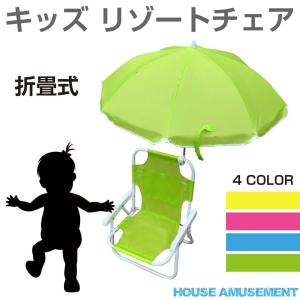 子供 椅子 イス 傘 キッズチェアー チェア ベ...の商品画像