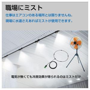 ミストシャワー 屋外 庭 ミスト ホース シャ...の詳細画像4