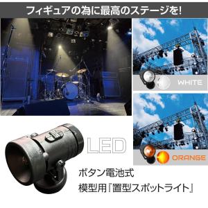 ライブステージ 置型ミニLEDスポットライト(...の詳細画像1