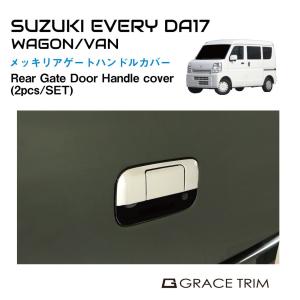 【エブリイバン エブリイワゴン DA17V DA17W】ドアハンドル ドアノブ エブリィ DA17V DA17W ドア ハンドル カバー ドアノブ ドアノブカバー