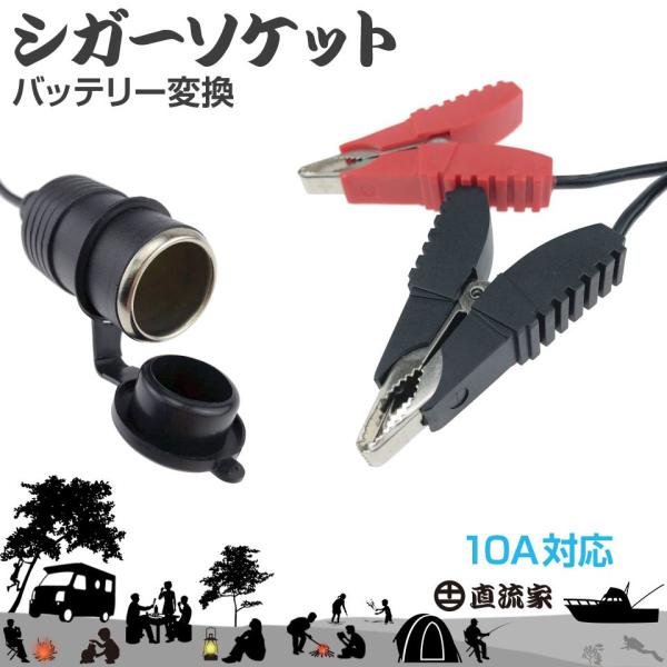 バッテリー変換シガーソケット JPN-DC4200