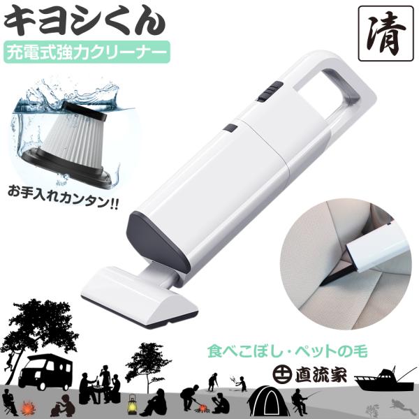防災グッズ 掃除機 コードレス 車載 充電式 コードレス掃除機 小型 コンパクト 直流家 充電式強力...