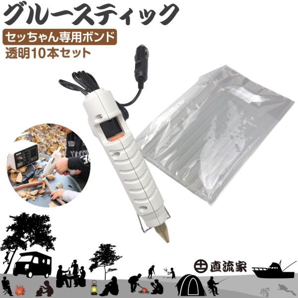 グルーガン スティック 11m 専用 用 替えスティック 接着 直流家 セッちゃん用 透明グルーステ...
