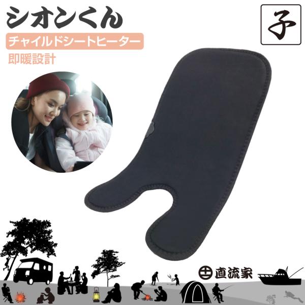 チャイルドシート ベビーシート ジュニアシート シートヒーター 直流家 チャイルドシートヒーター シ...